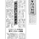 【日本経済新聞 1995年9月17日 朝刊 第一面】